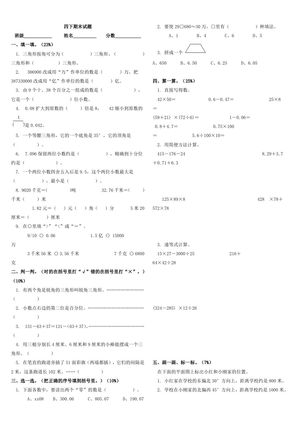 新人教版小学四年级下册数学期末质量监测试题