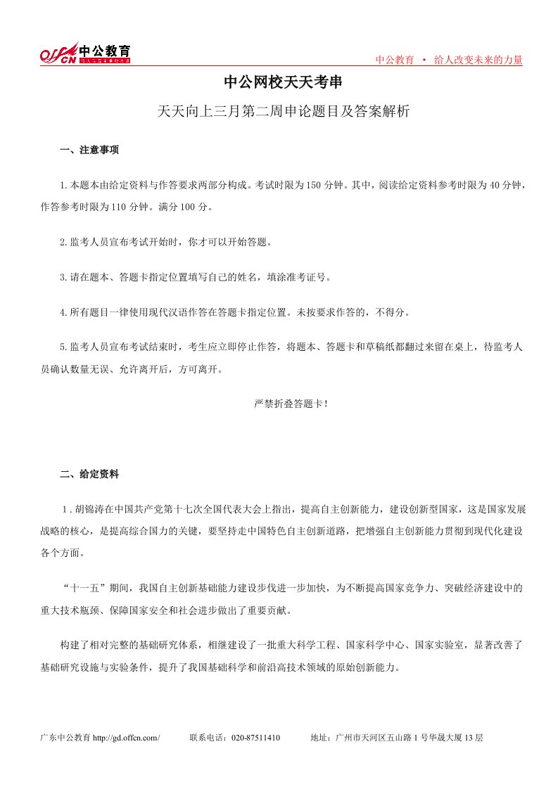 天天向上三月第二周申论题目及答案解析