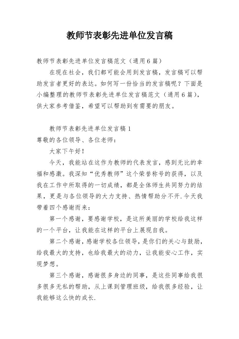 教师节表彰先进单位发言稿