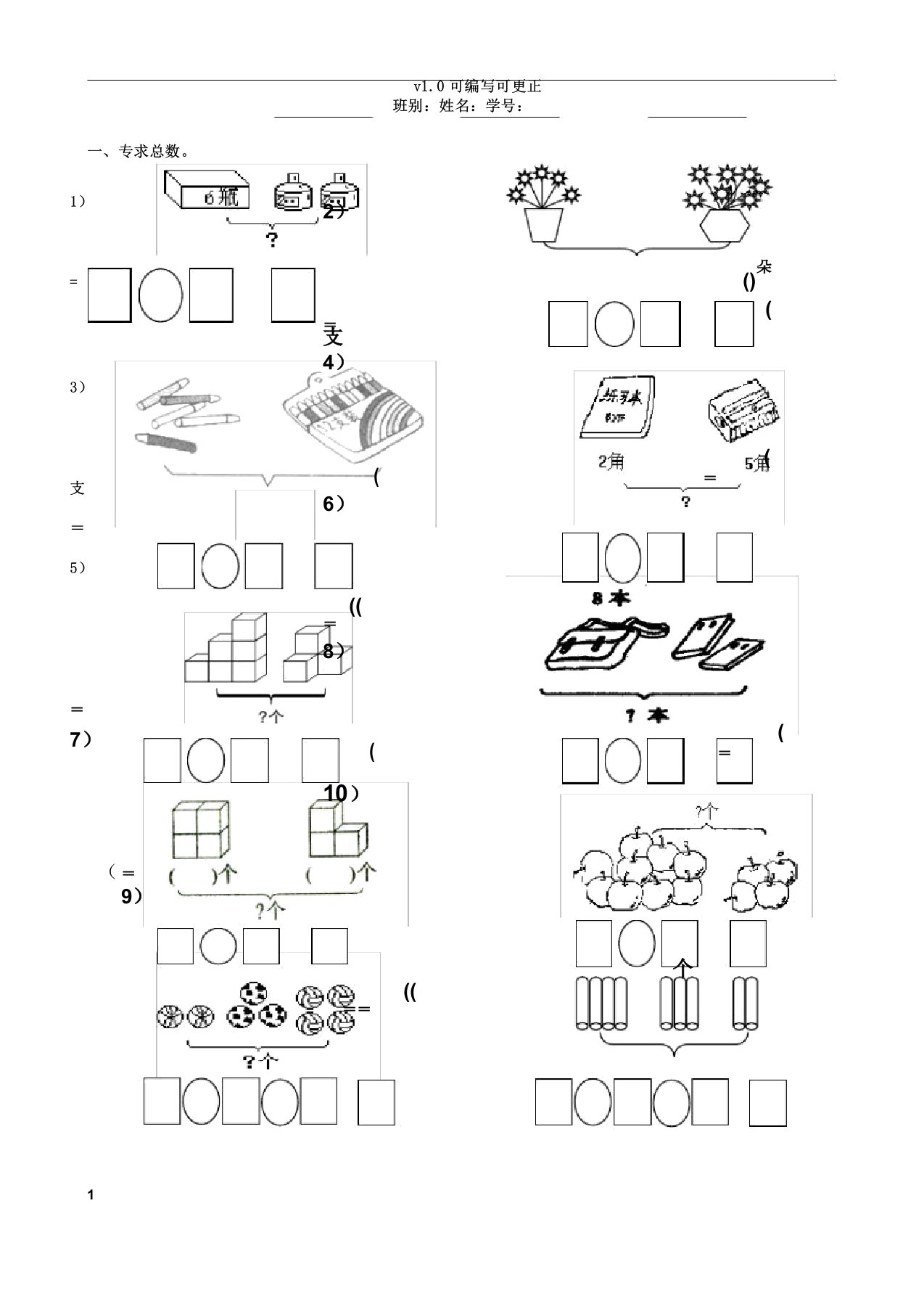 人教版一年级数学上册解决问题