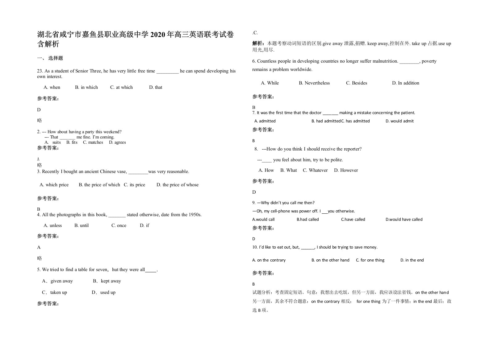 湖北省咸宁市嘉鱼县职业高级中学2020年高三英语联考试卷含解析