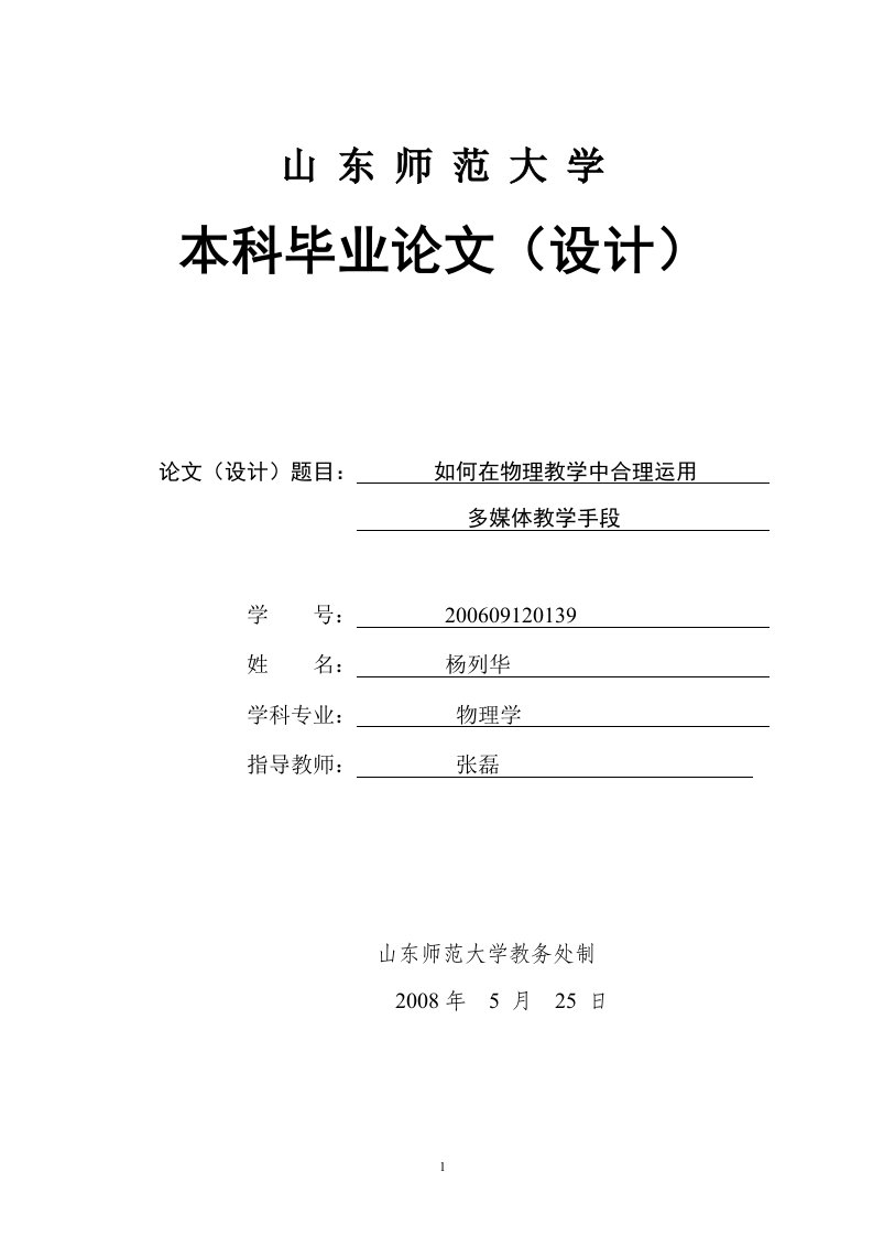 如何在物理教学中合理运用多媒体教学手段本科设计