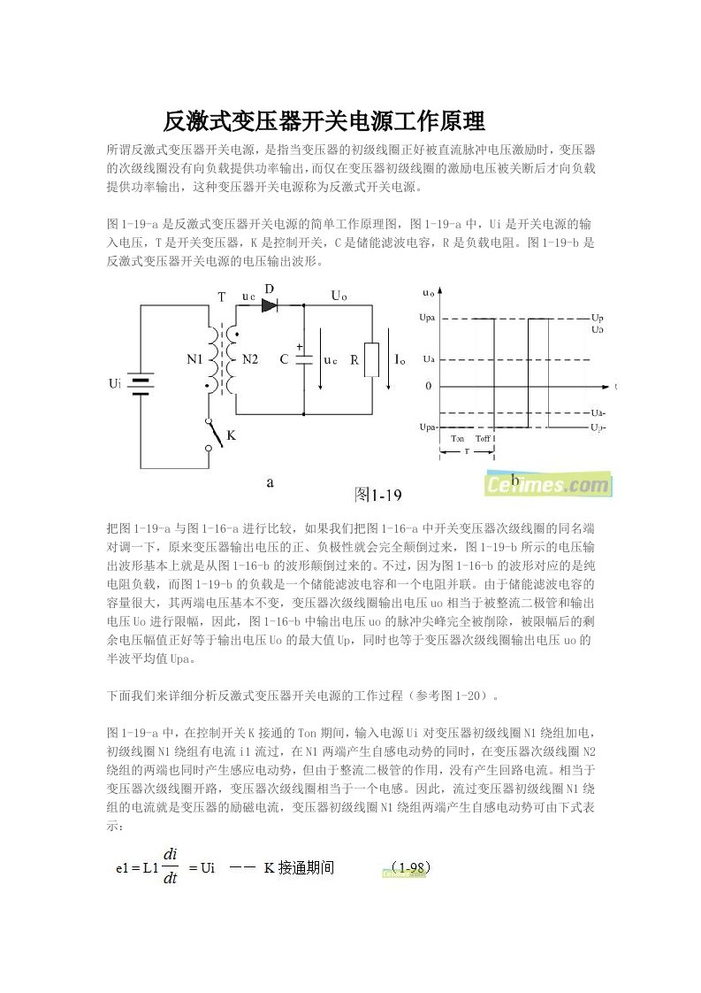 反激式变压器开关电源工作原理(精)