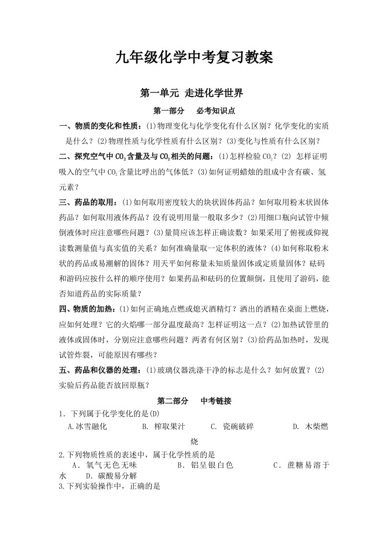 人教版化学九年级中考总复习教案（word版，26页）