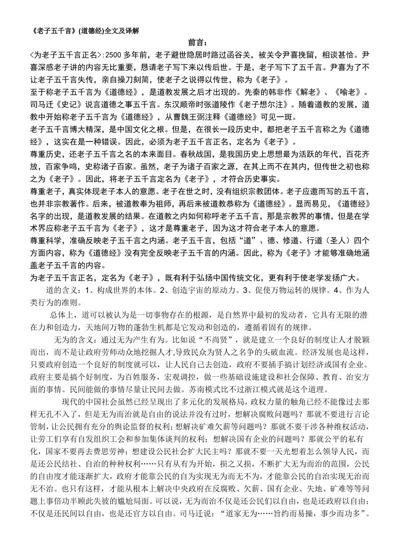 史上最全的老子《道德经》全文(翻译