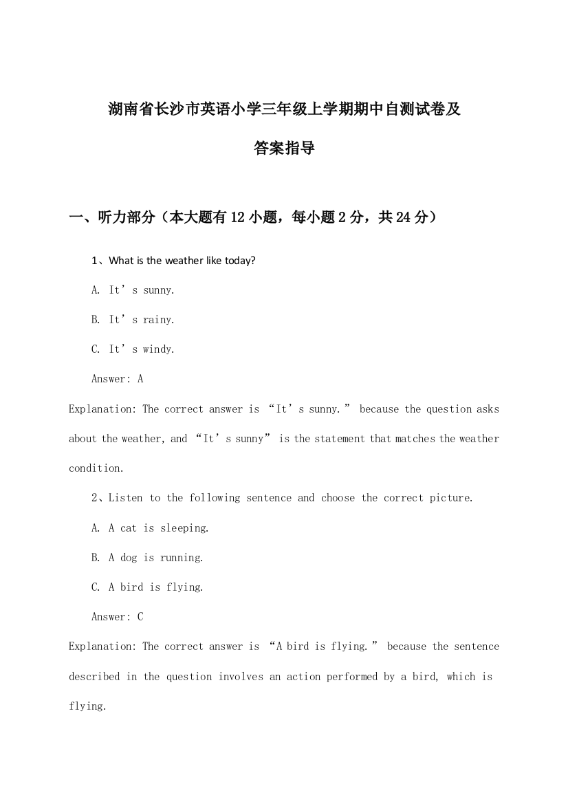 湖南省长沙市英语小学三年级上学期期中试卷及答案指导