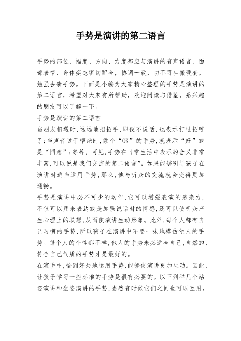 手势是演讲的第二语言