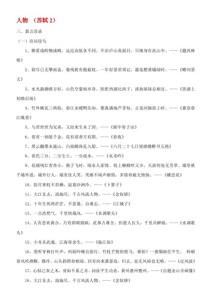 河北省武邑中学2020届高三语文一轮复习早读人物素材苏轼2