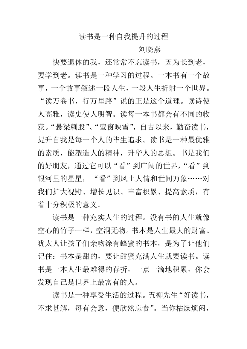 读书时一种学习的过程