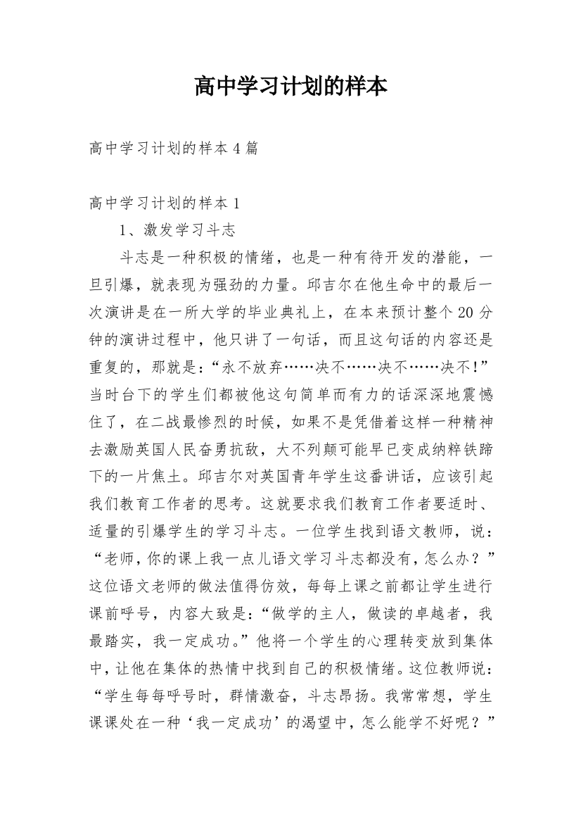 高中学习计划的样本