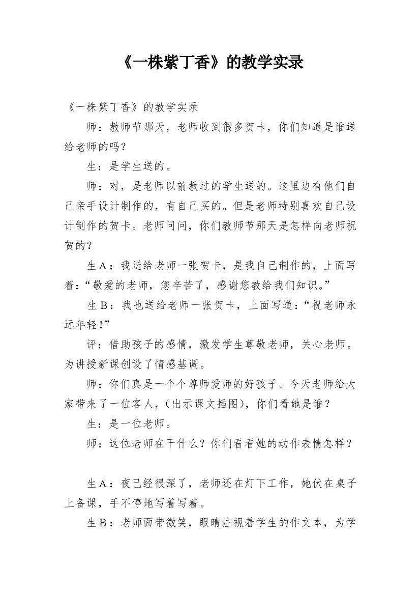 《一株紫丁香》的教学实录