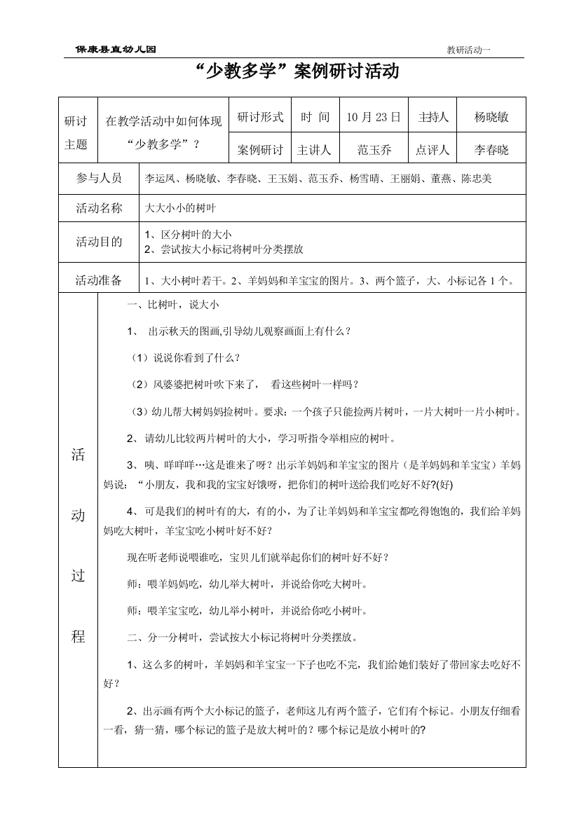 少教多学研讨教案（范玉乔）