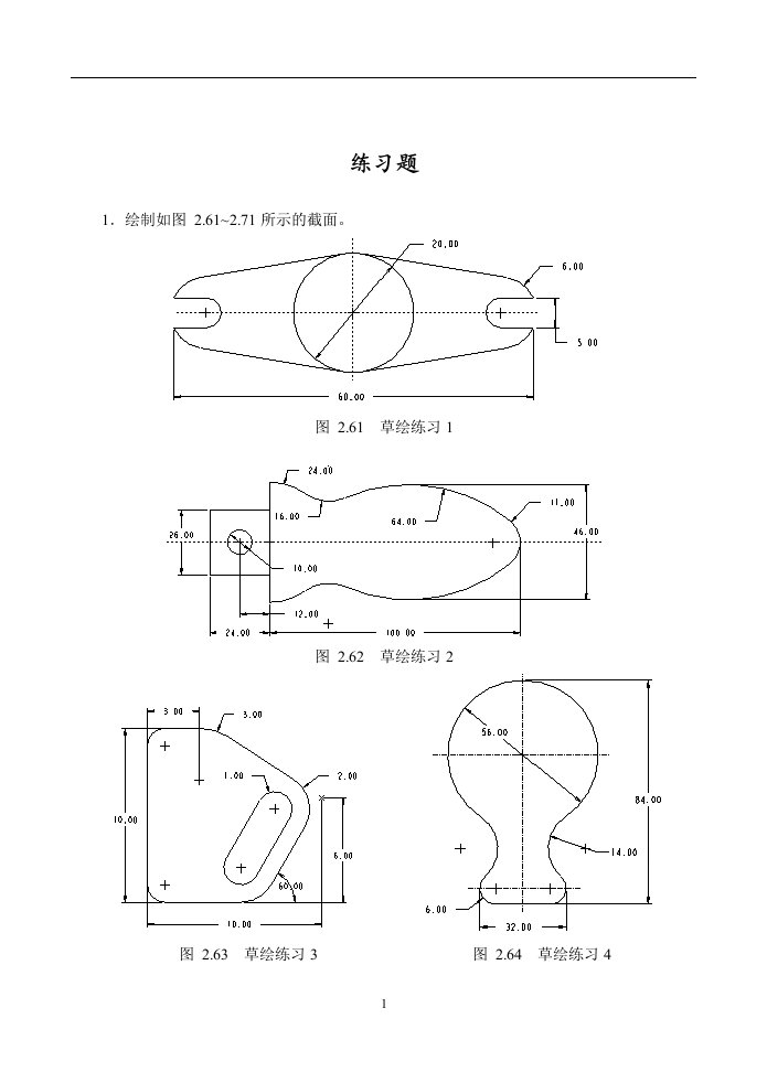 creo20经典练习题