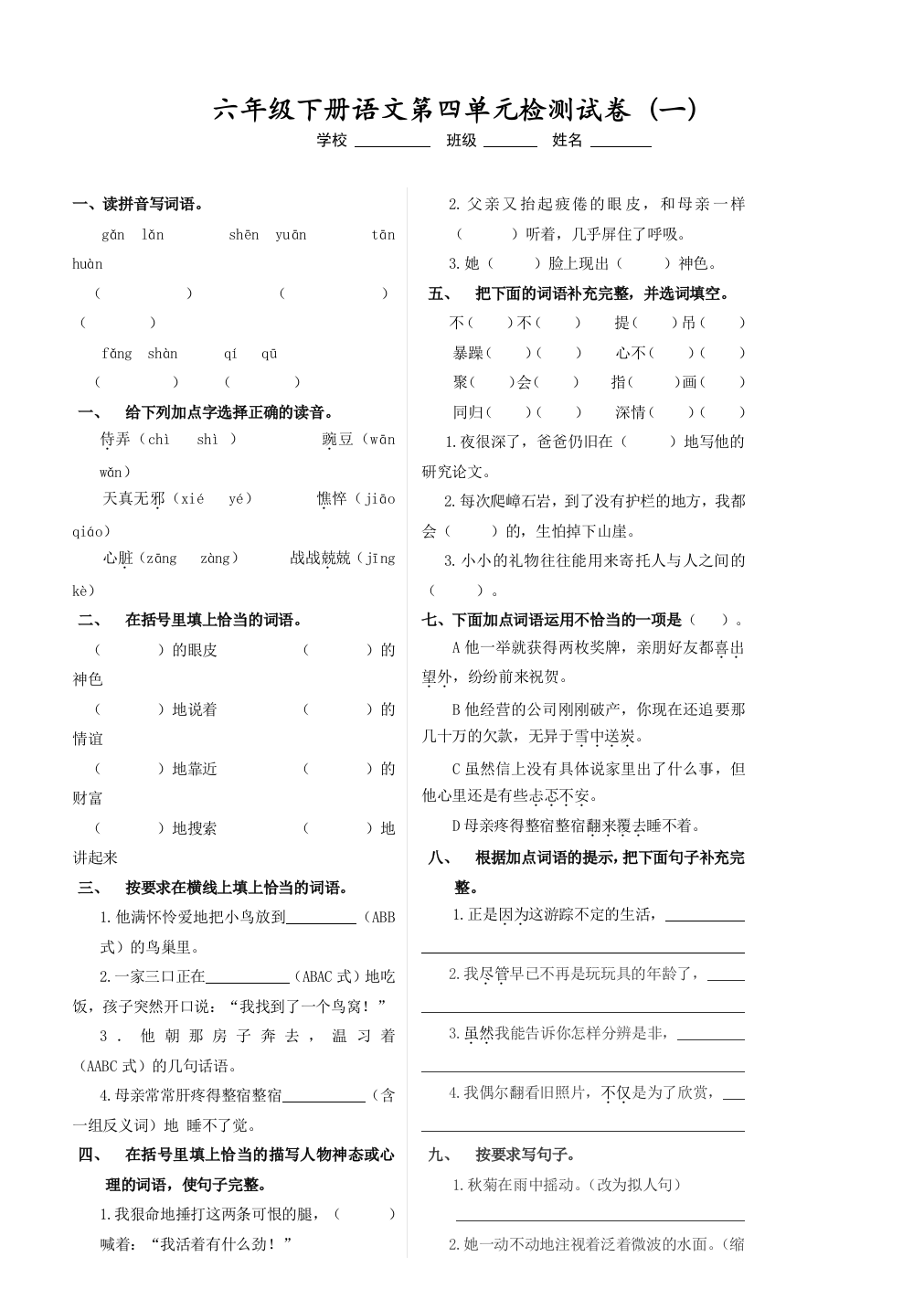 【小学中学教育精选】冀教版六年级语文下册第四单元测试题及答案