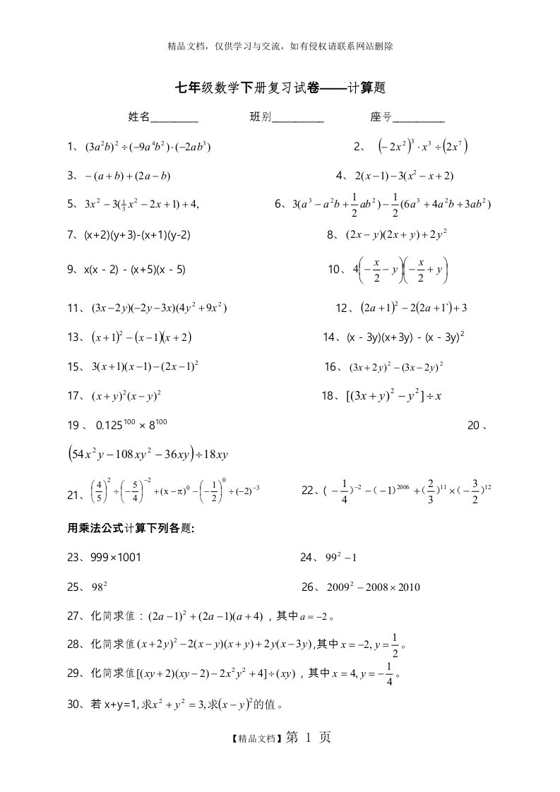 七年级(下册)数学计算题300道