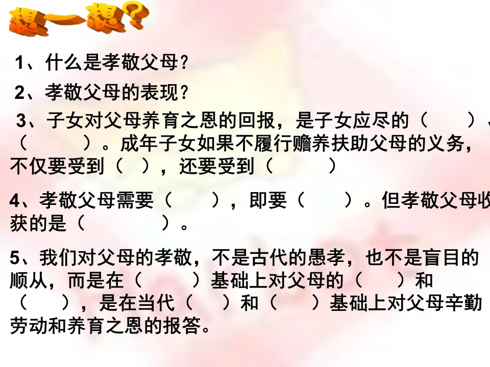 八年级政治我与父母交朋友