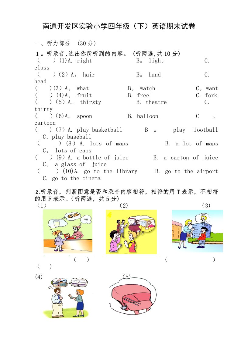 南通开发区实验小学四年级英语期末试卷