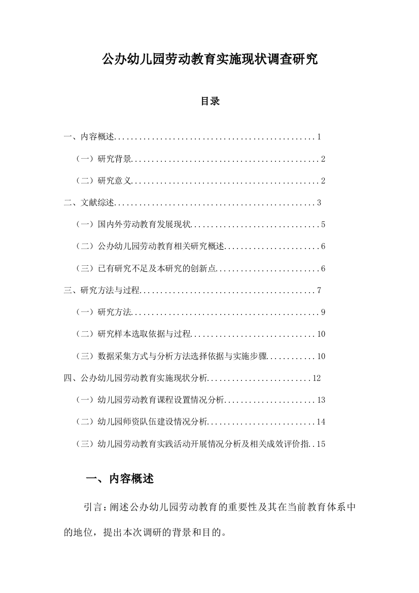 公办幼儿园劳动教育实施现状调查研究