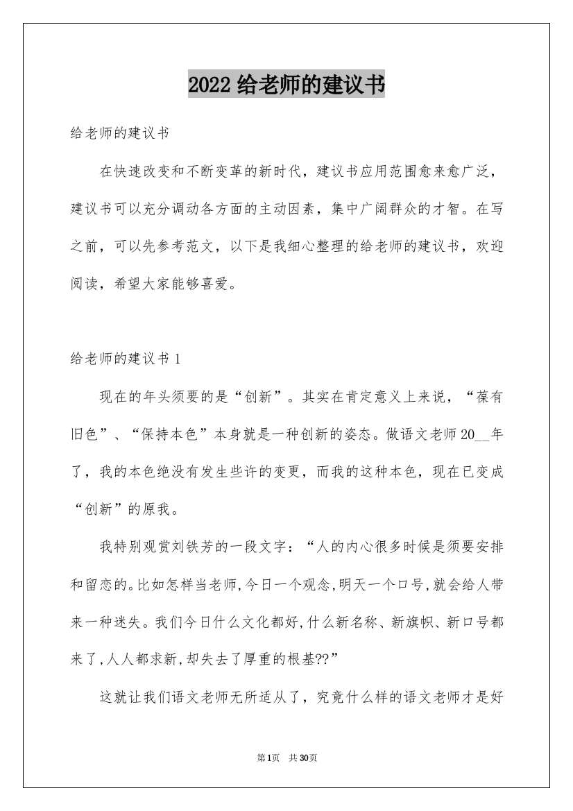 2022给老师的建议书_71