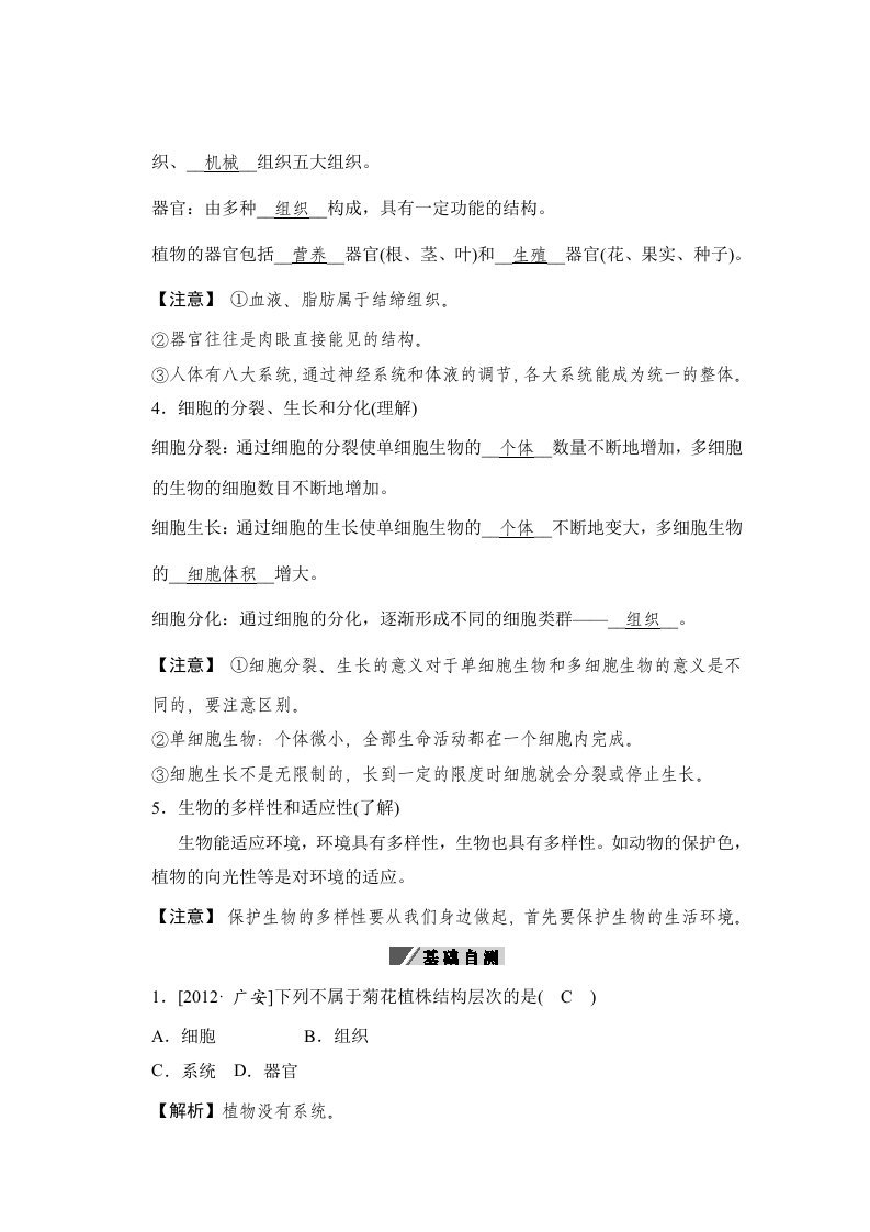 全效学习中考学练测科学课件教师WORD文档2