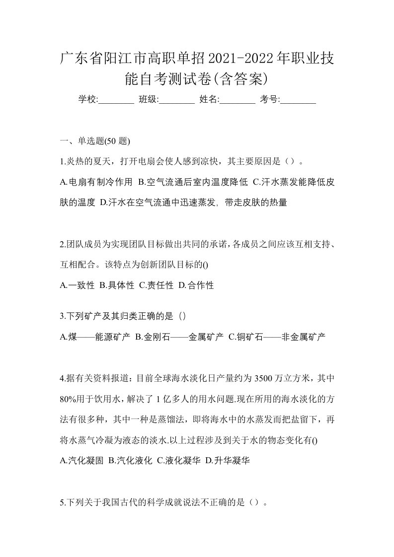 广东省阳江市高职单招2021-2022年职业技能自考测试卷含答案