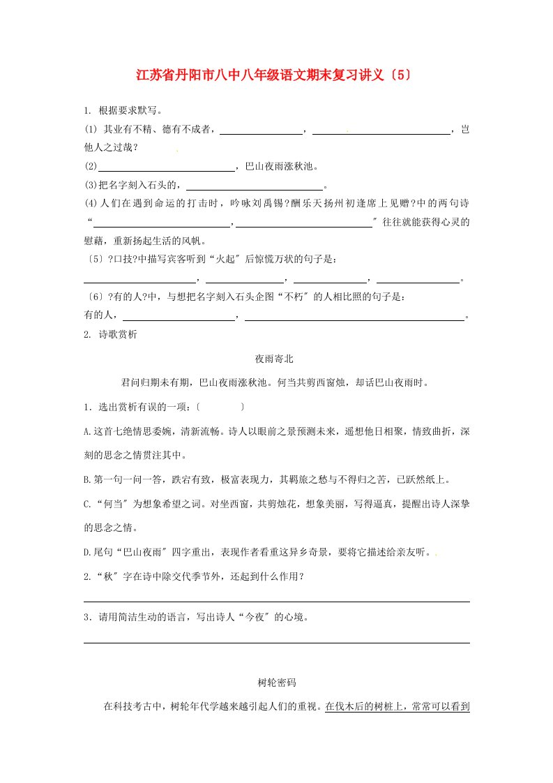 江苏省丹阳市八中八年级语文期末复习讲义(5)(无答案)