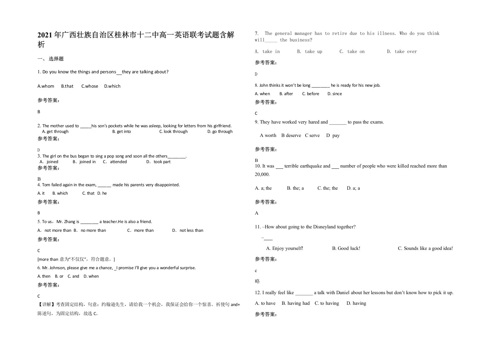 2021年广西壮族自治区桂林市十二中高一英语联考试题含解析