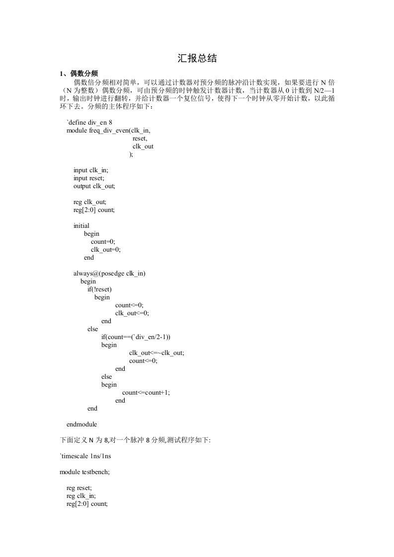 Verilog奇偶分频一段式两段式三段式状态机