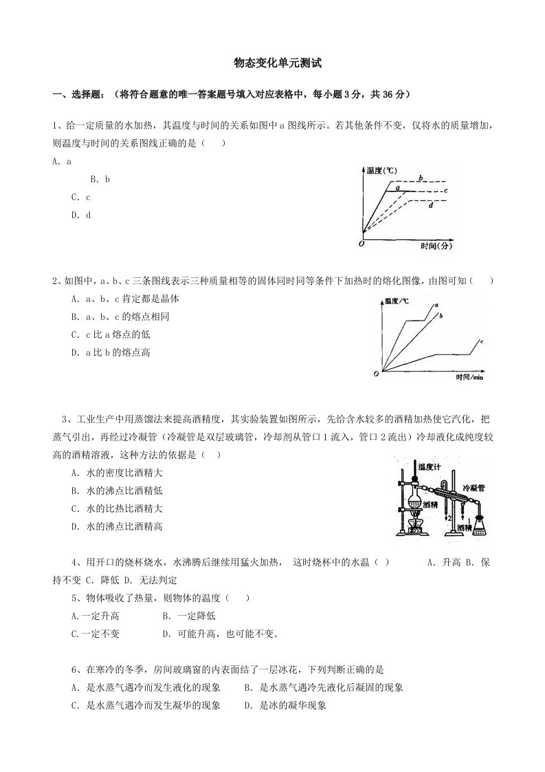 八年级物理物态变化单元测试及答案