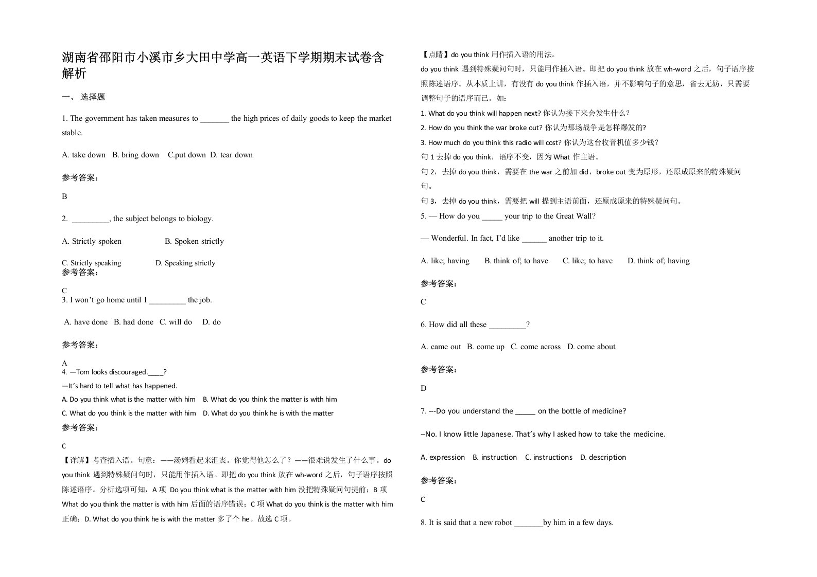 湖南省邵阳市小溪市乡大田中学高一英语下学期期末试卷含解析