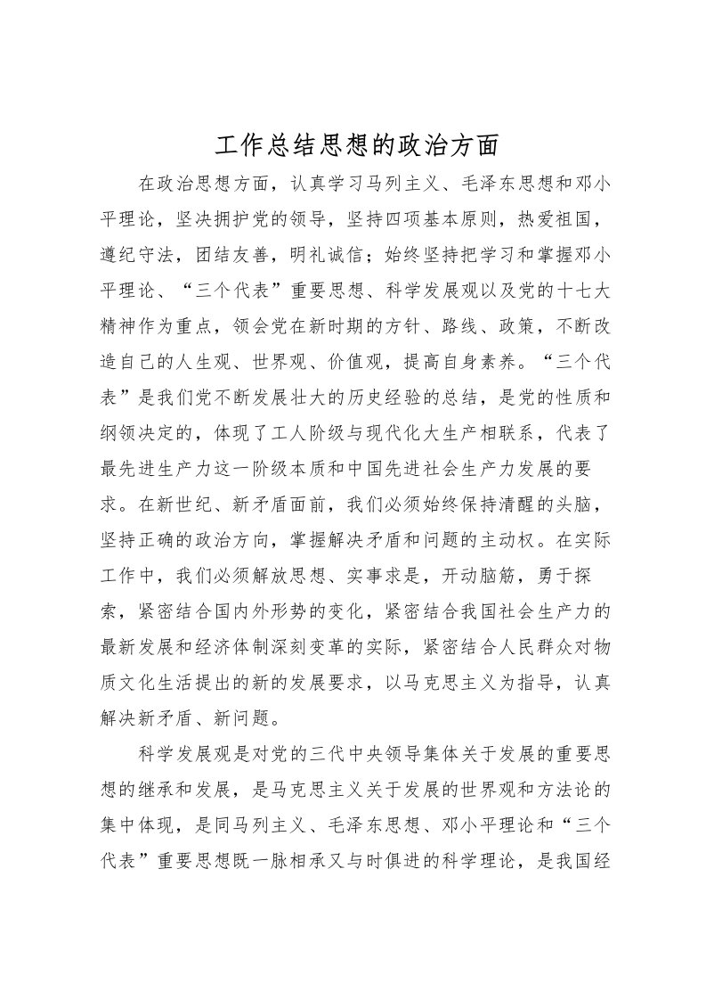 2022工作总结思想的政治方面