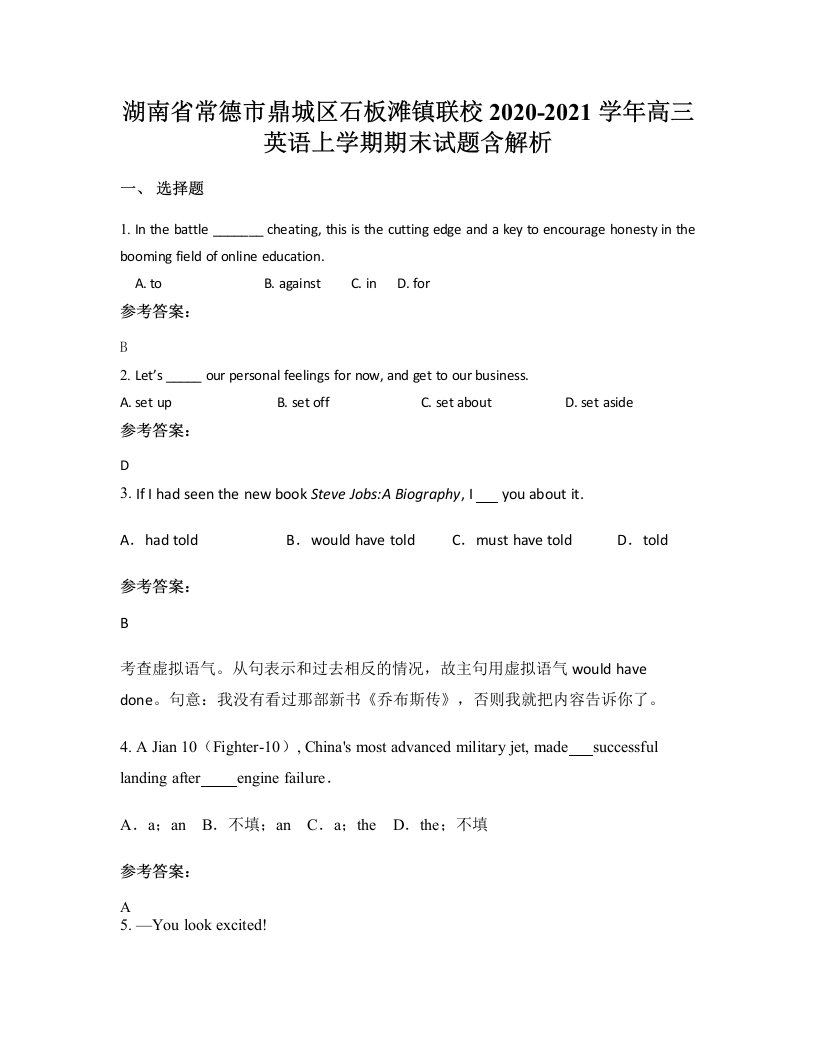 湖南省常德市鼎城区石板滩镇联校2020-2021学年高三英语上学期期末试题含解析