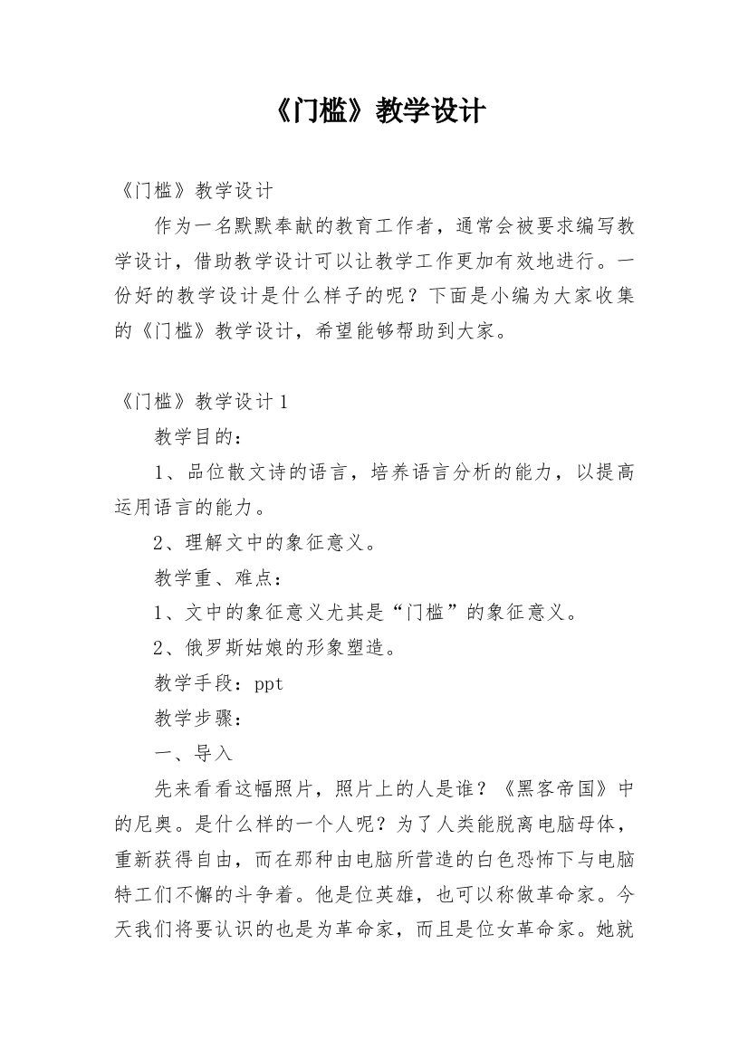 《门槛》教学设计