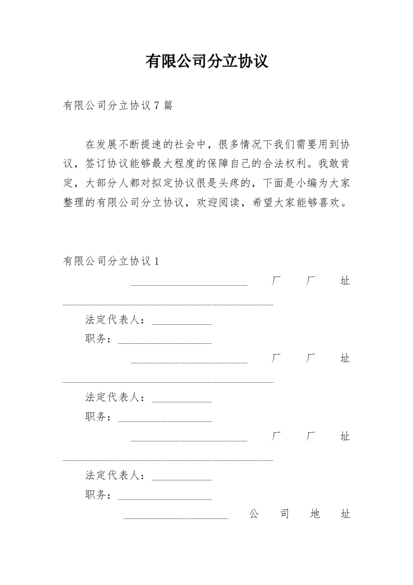 有限公司分立协议_1