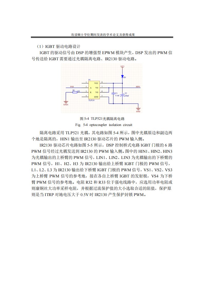 主要电路设计方案