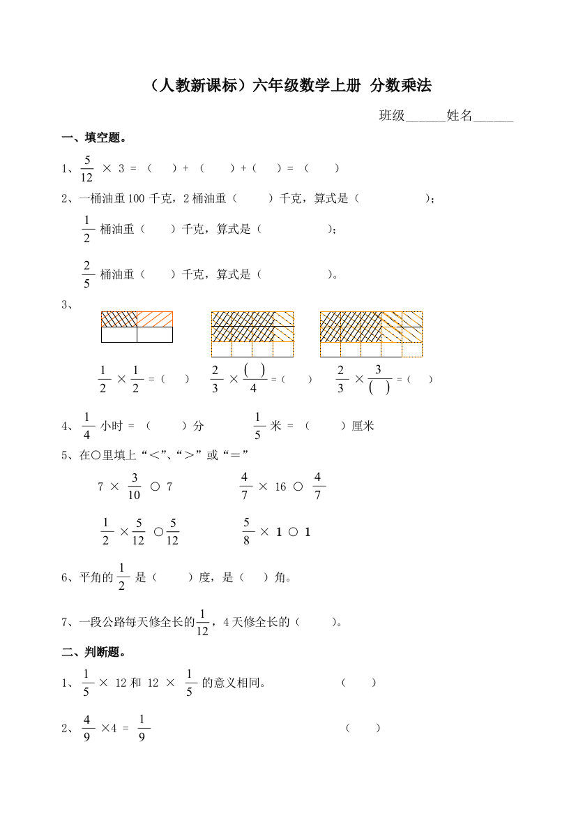 人教新课标六年级数学上册