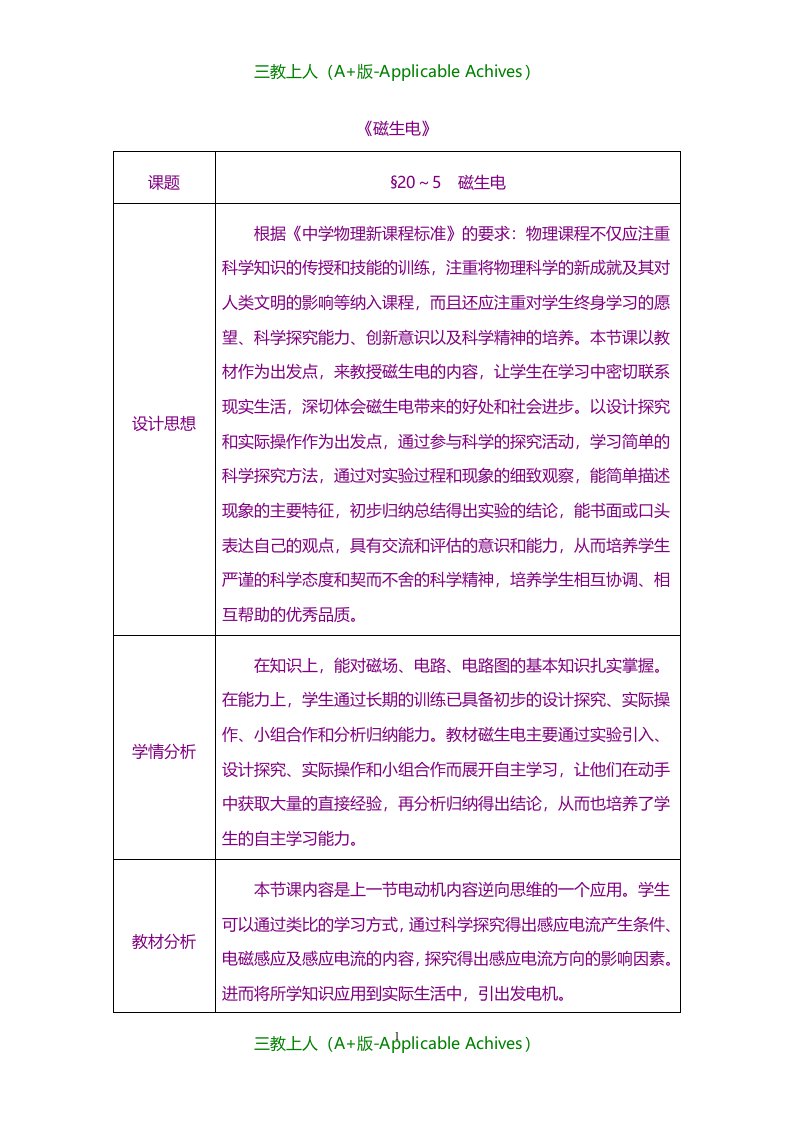 新人教版初中九年级物理全册