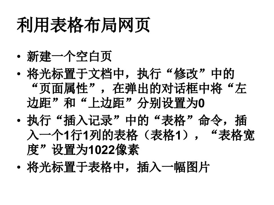 电子商务网页设计及网站建设——第三章d利用表格布局网页