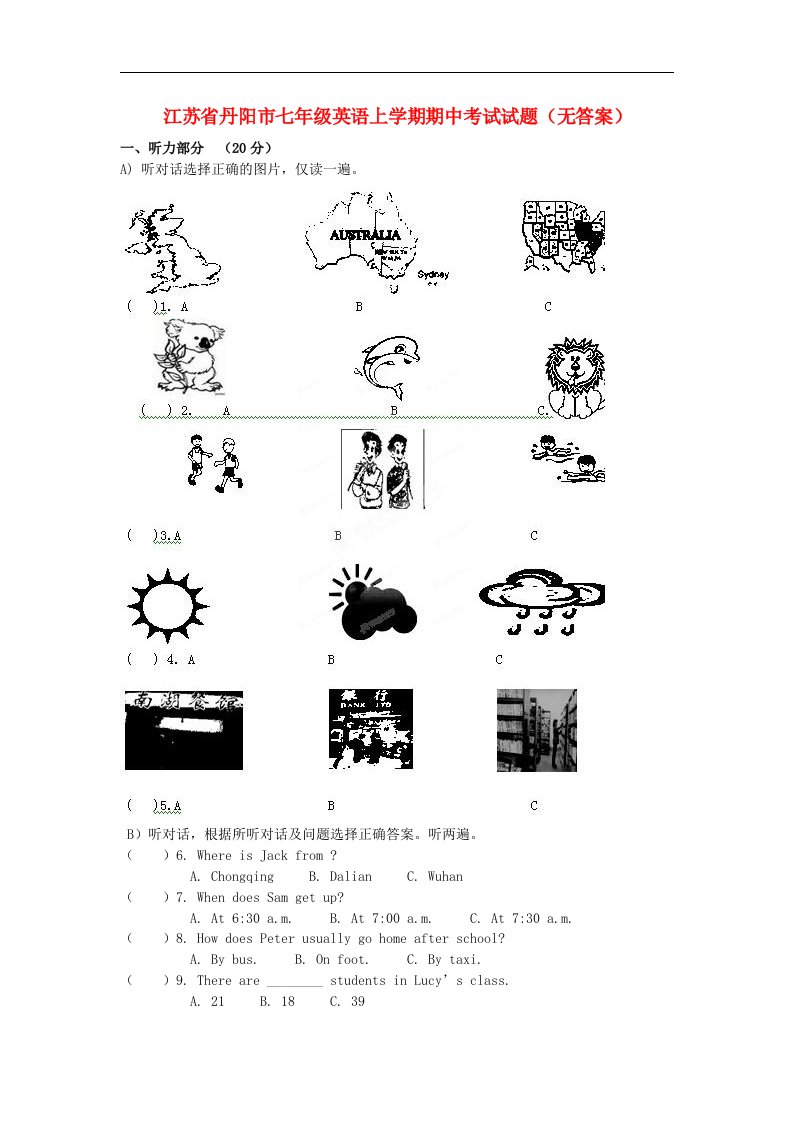 江苏省丹阳市七级英语上学期期中考试试题（无答案）