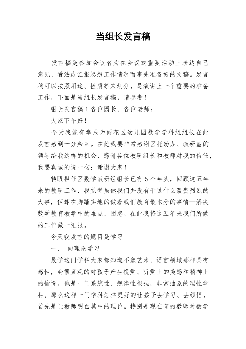 当组长发言稿