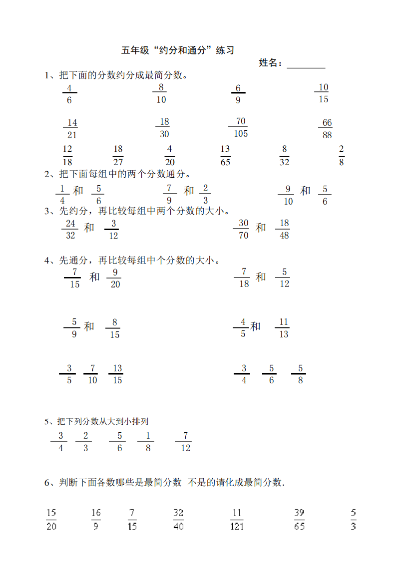 (完整)五年级约分和通分专项练习题