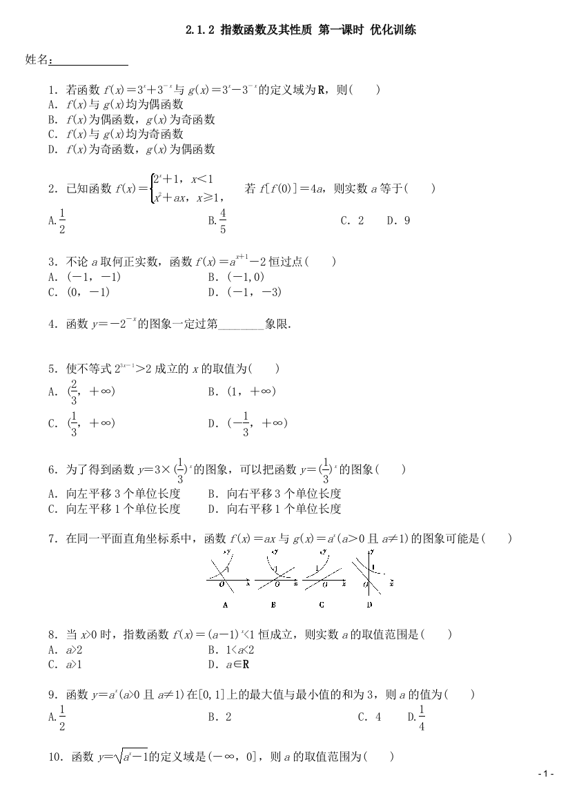 高一指数函数作业