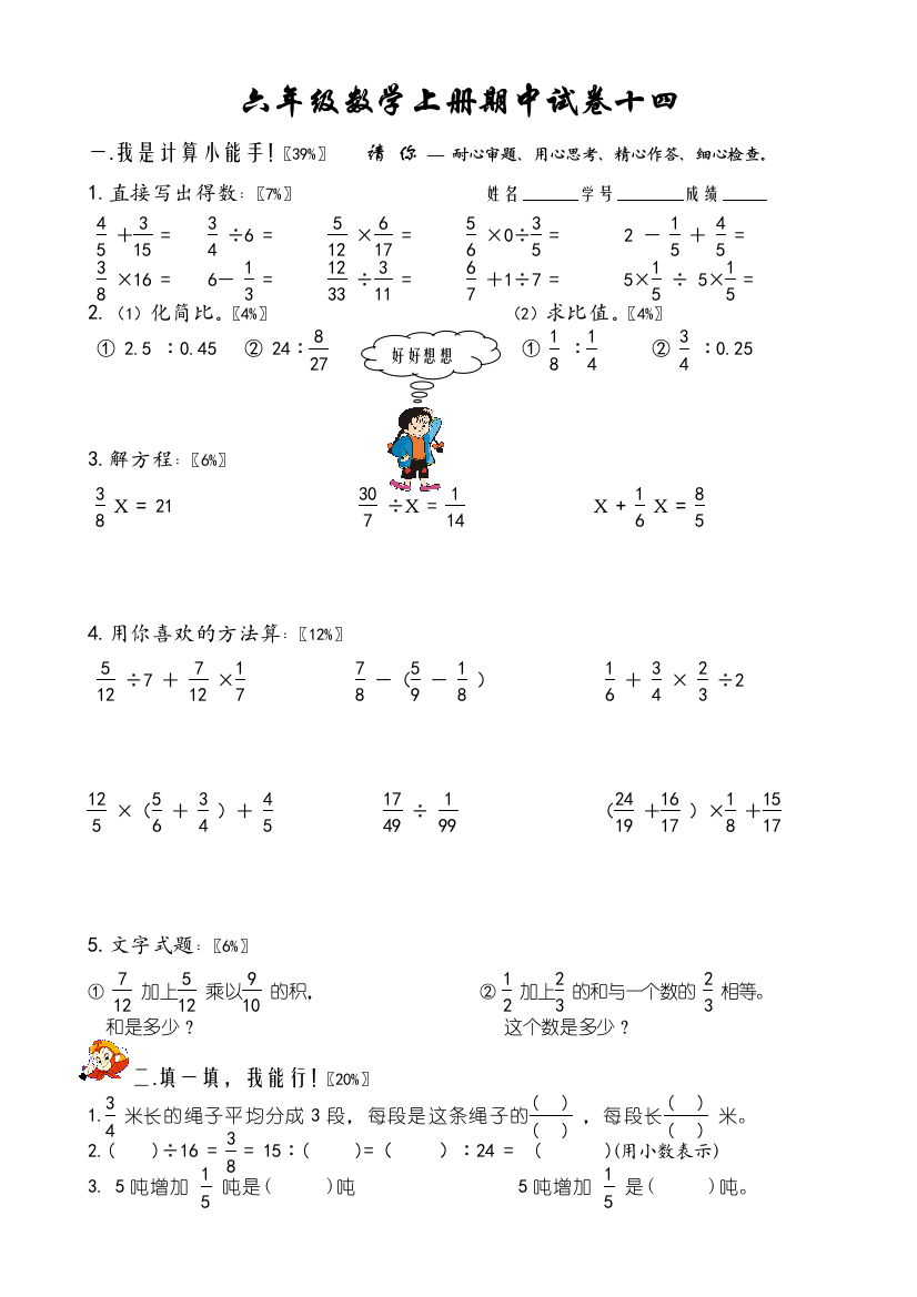 六年级数学上册期中试卷14