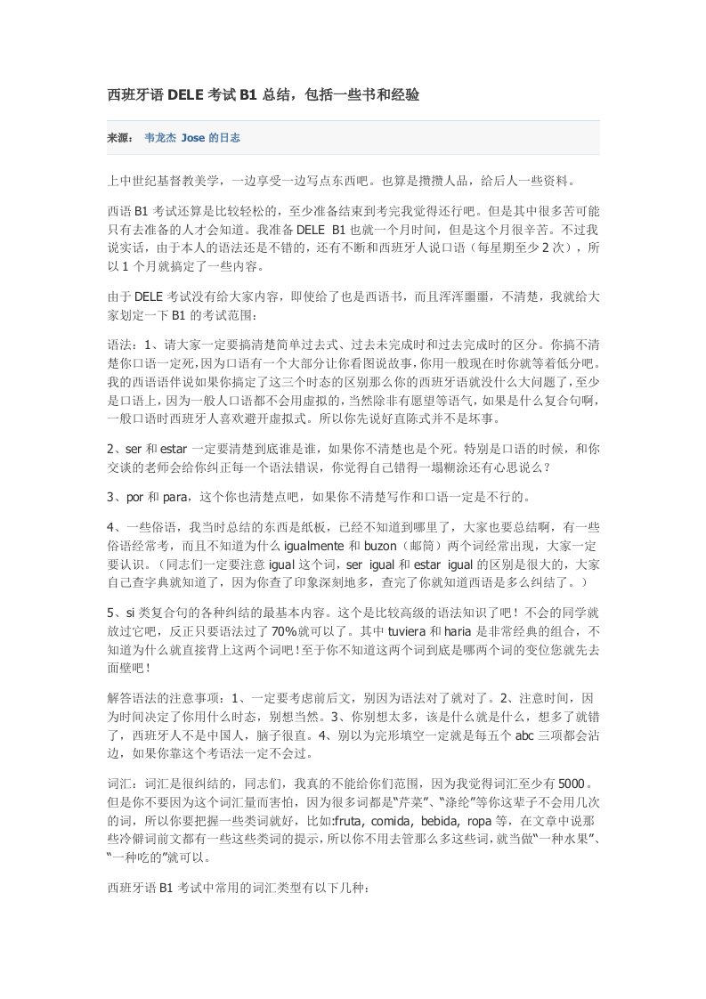 西班牙语DELE考试B1总结