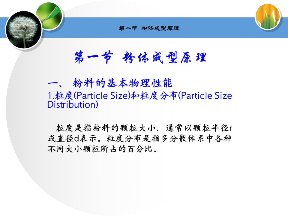 第七章粉末冶金与陶瓷材料的成型工艺