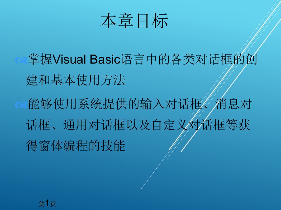 VB程序设计第五章课件