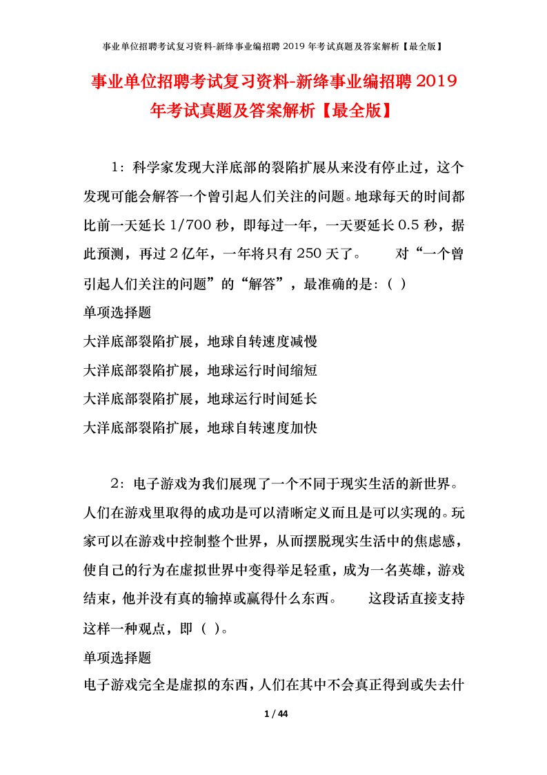 事业单位招聘考试复习资料-新绛事业编招聘2019年考试真题及答案解析最全版_1