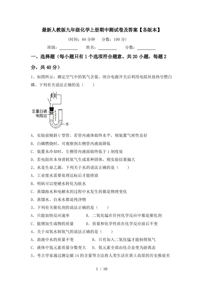 最新人教版九年级化学上册期中测试卷及答案各版本