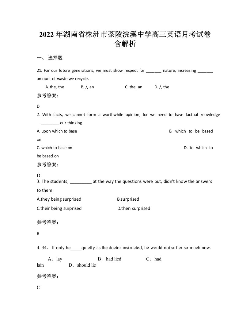 2022年湖南省株洲市茶陵浣溪中学高三英语月考试卷含解析