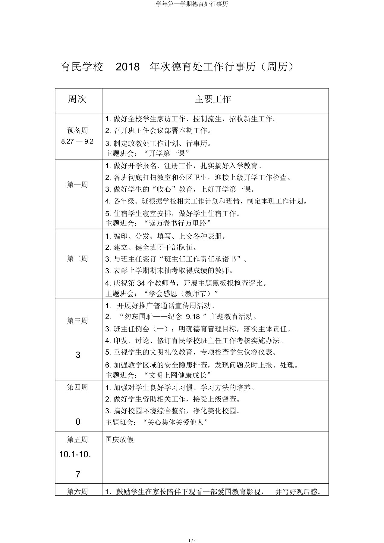 学年第一学期德育处行事历